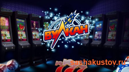 Казино Вулкан