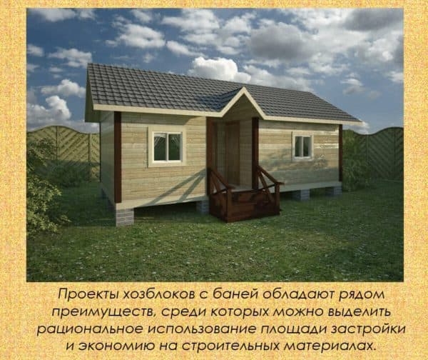 Как составить проект хозблока с баней и построить его своими руками? Как составить проект хозблока с баней и построить его своими руками?