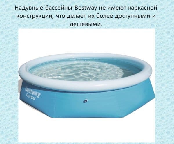 Бассейны bestway или intex: что качественней и лучше?