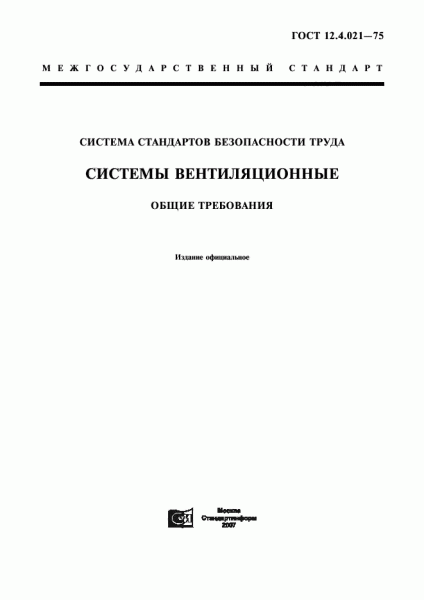 Эксплуатация систем вентиляции: технические требования и нормы безопасности Эксплуатация систем вентиляции: технические требования и нормы безопасности