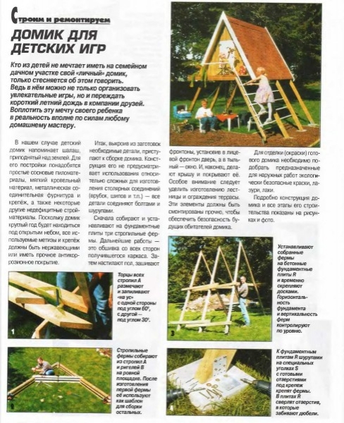 Игровой домик для детей: пошаговые фото, схемы, чертежи Игровой домик для детей: пошаговые фото, схемы, чертежи