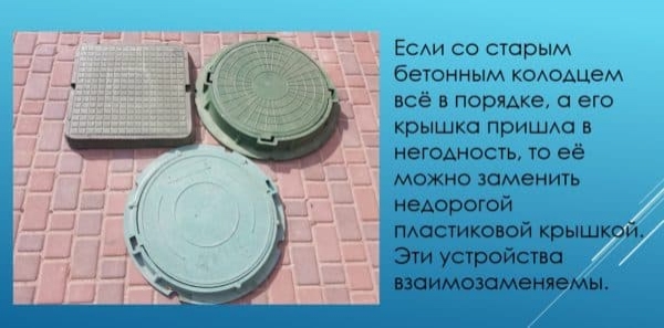 Особенности использования пластиковых крышек для колодца Особенности использования пластиковых крышек для колодца