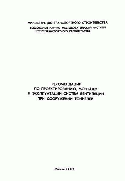 Эксплуатация систем вентиляции: технические требования и нормы безопасности Эксплуатация систем вентиляции: технические требования и нормы безопасности