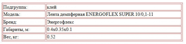 Для чего нужна самоклеющаяся демпферная лента: для стяжки, отмостки Для чего нужна самоклеющаяся демпферная лента: для стяжки, отмостки