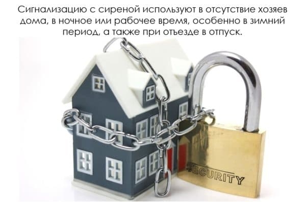 Какая сигнализация с ревуном используется на даче