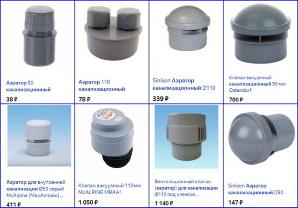 Зачем нужен аэратор для канализации