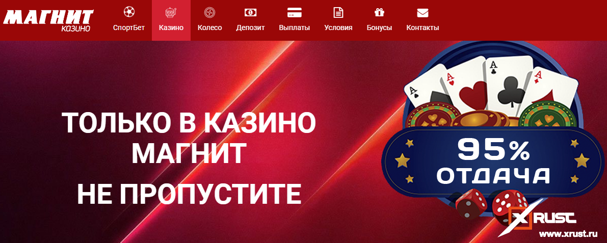 Казино Магнит: преимущества игры - Отличия и Сравнения